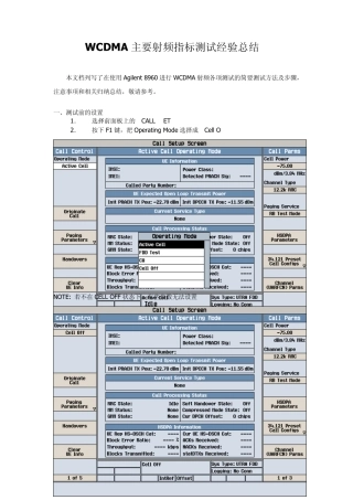 WCDMA射频测试经验总结