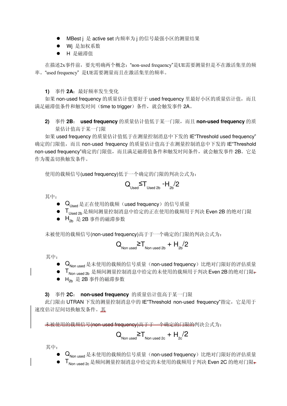 WCDMA异频切换_V1.2_第2页