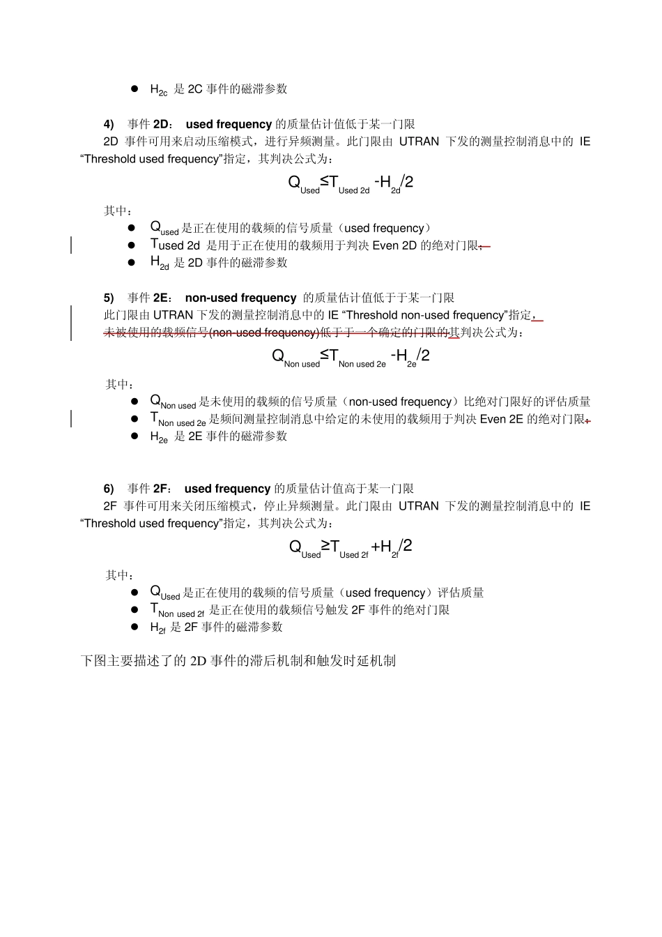 WCDMA异频切换_V1.2_第3页