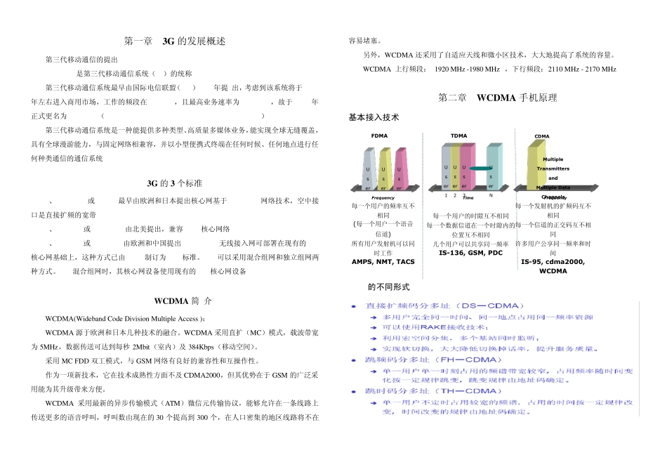 WCDMA技术_第2页