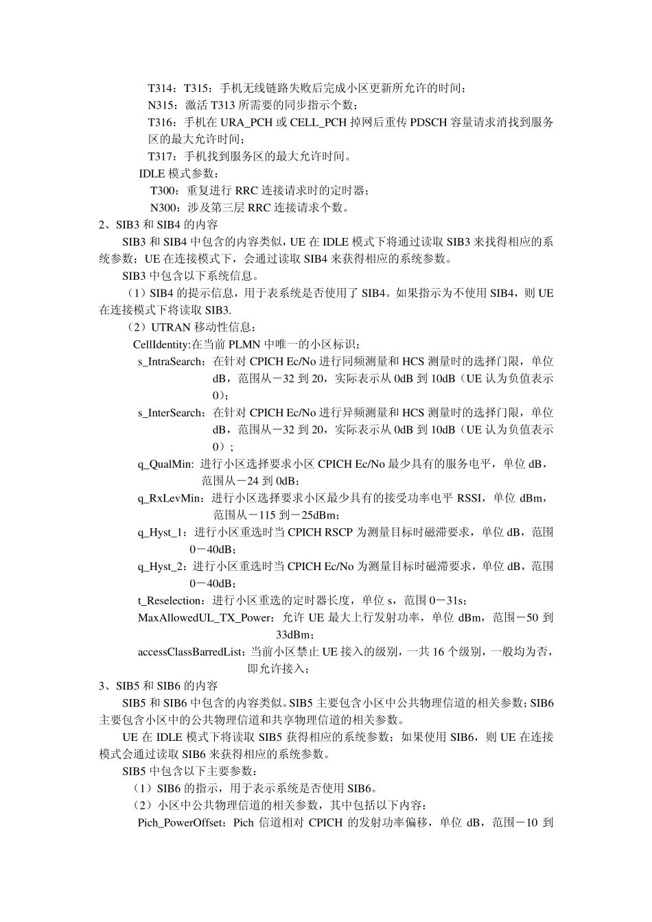 WCDMA系统消息整理_第2页