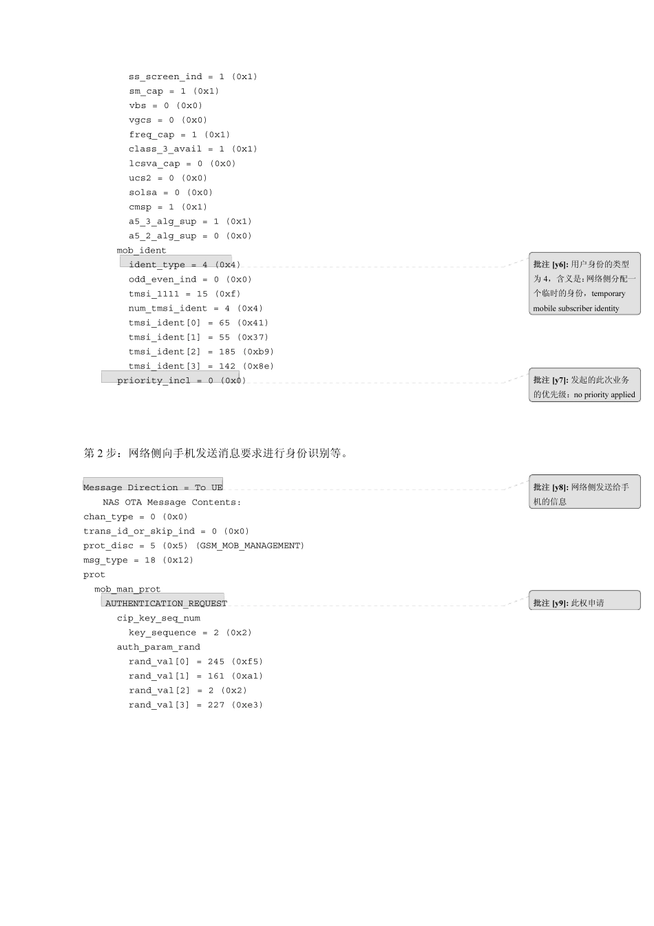 WCDMA终端通话流程信令简析_第2页