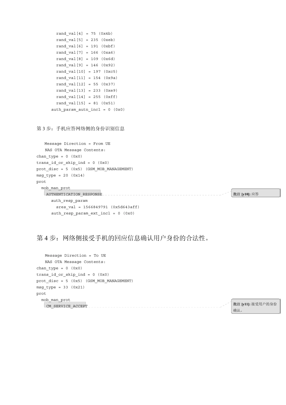 WCDMA终端通话流程信令简析_第3页