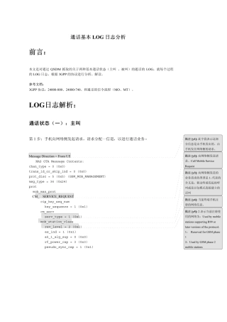 WCDMA终端通话流程信令简析