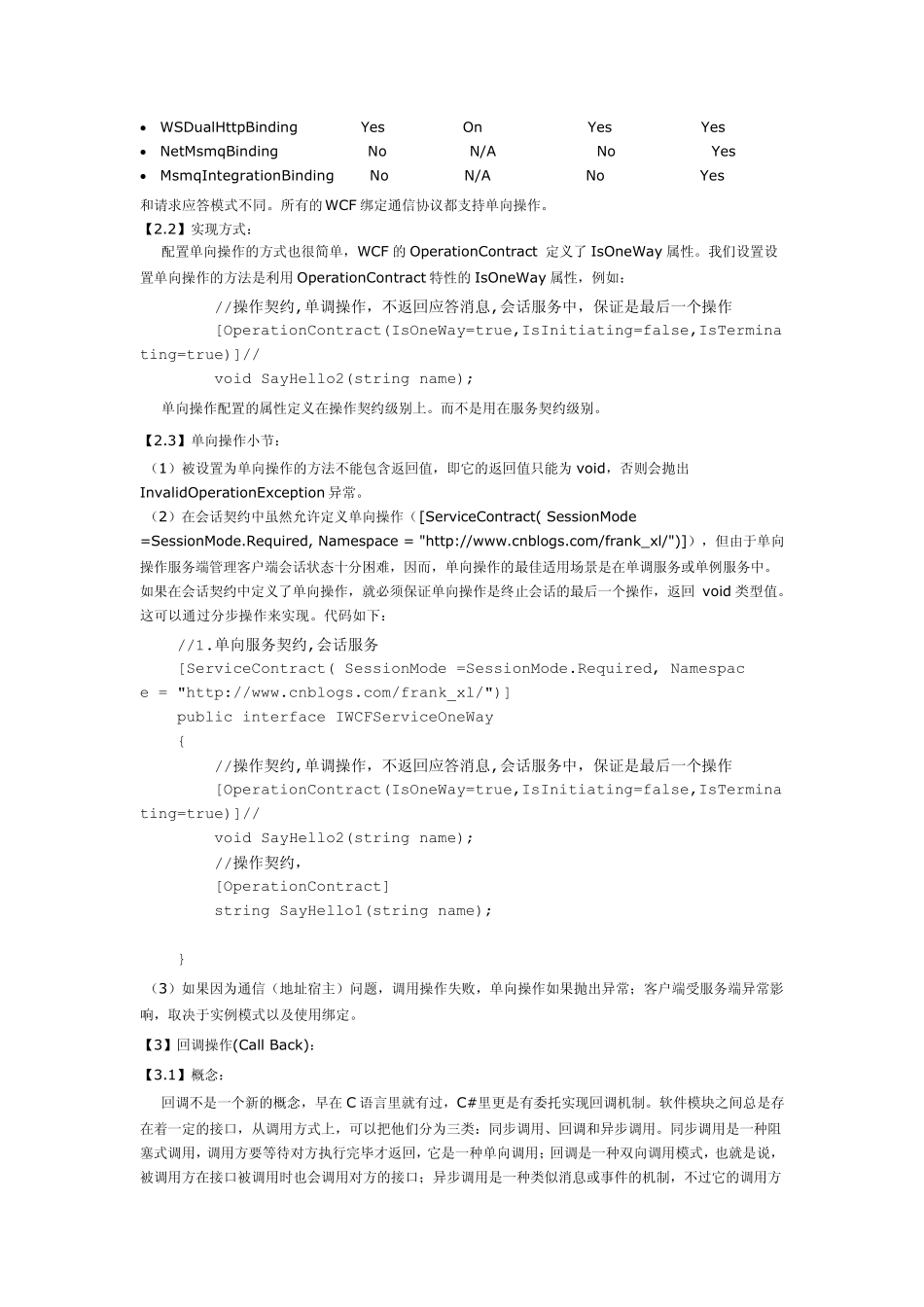 WCF分布式开发步步为赢请求应答(RequestReply)、单向操作(OneWay)、回调操作(CallBack)_第2页