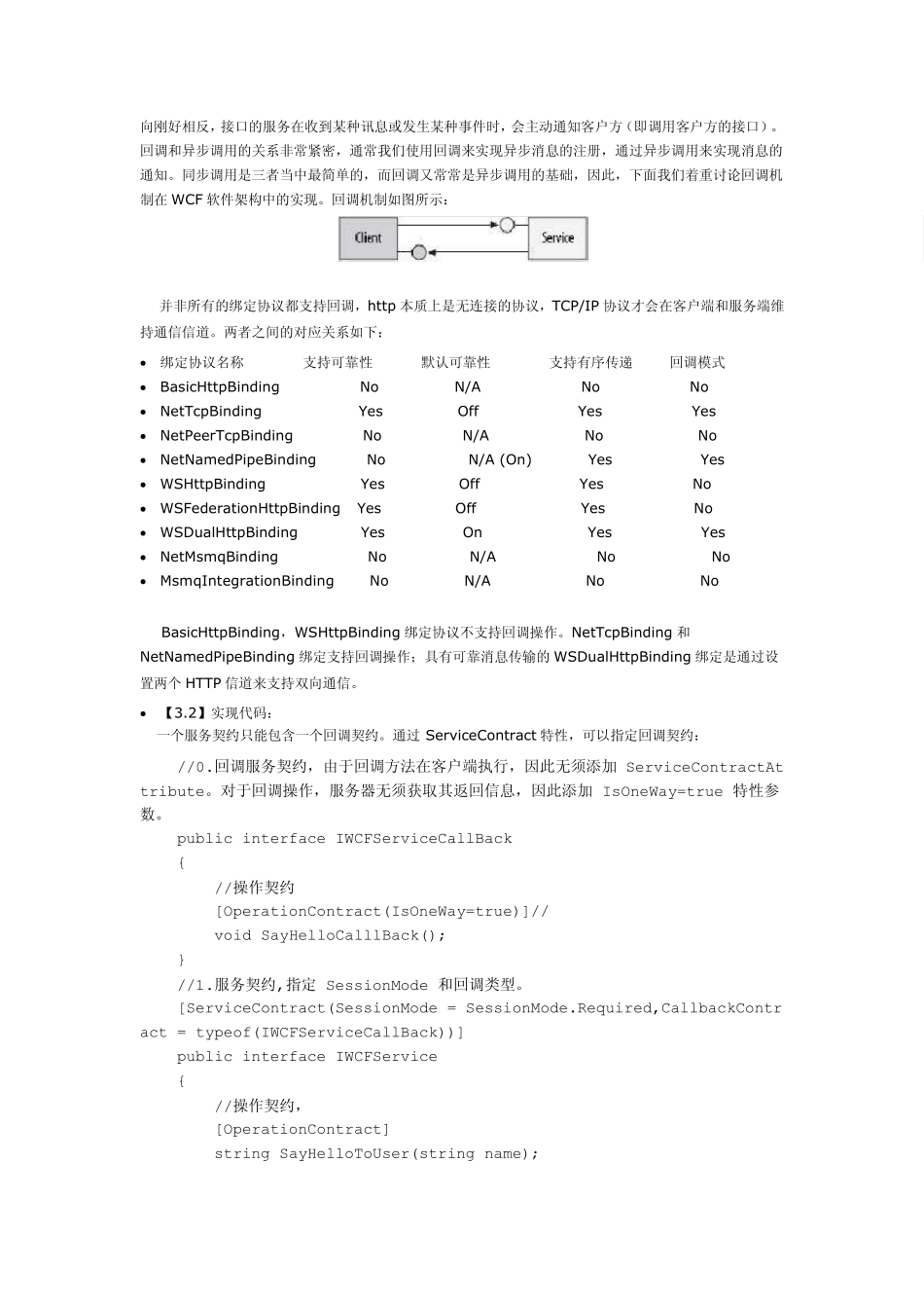 WCF分布式开发步步为赢请求应答(RequestReply)、单向操作(OneWay)、回调操作(CallBack)_第3页