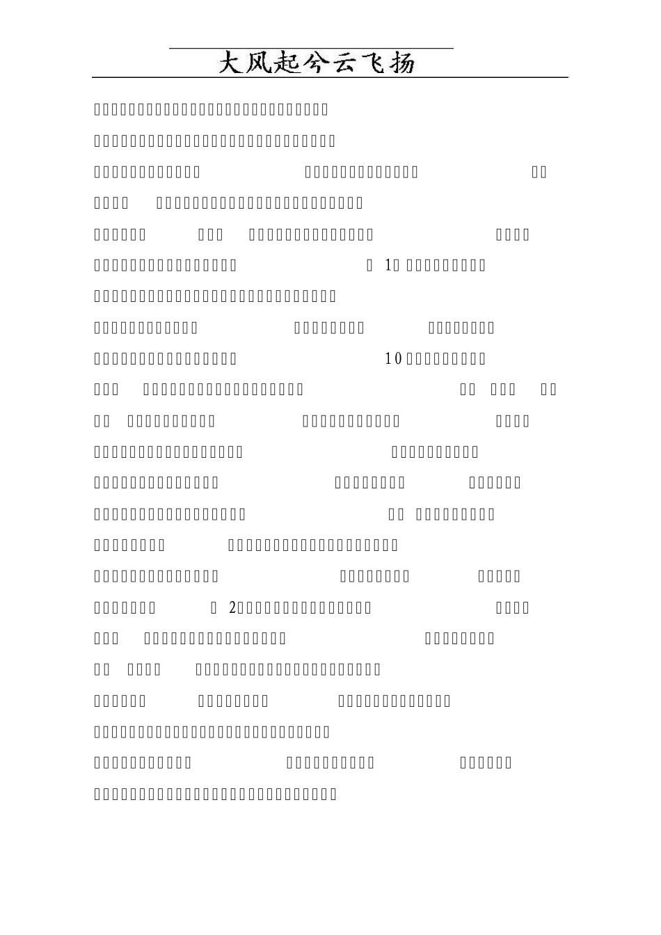Wckezk思政调查报告_第2页