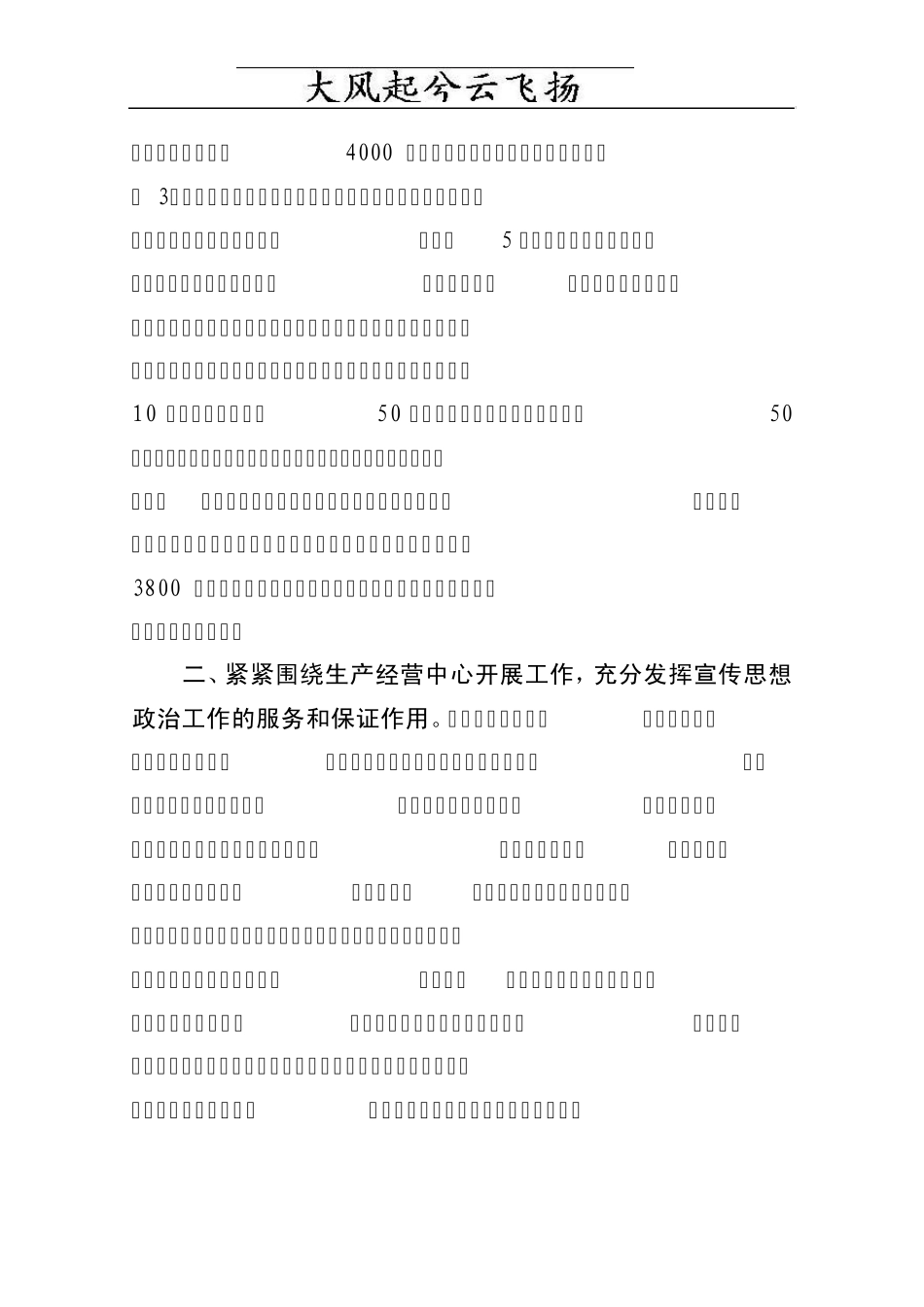 Wckezk思政调查报告_第3页