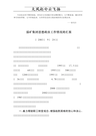 Wckezk思政调查报告