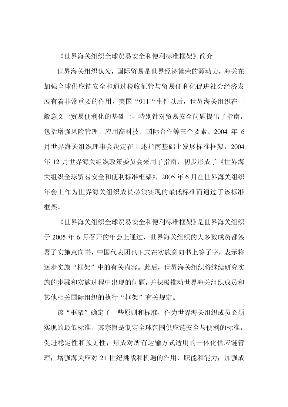 WCO制定的国际海关公约_第2页