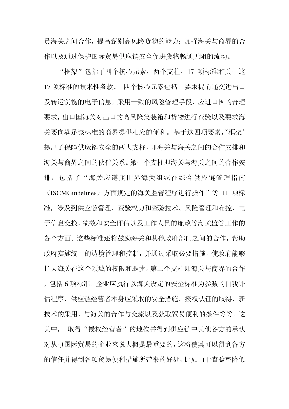 WCO制定的国际海关公约_第3页