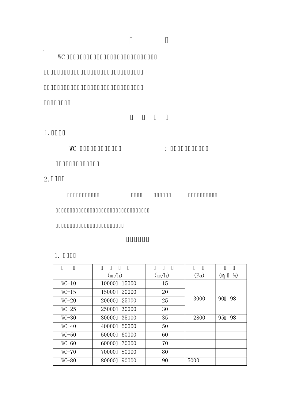 WC型文丘里除尘器说明书_第2页