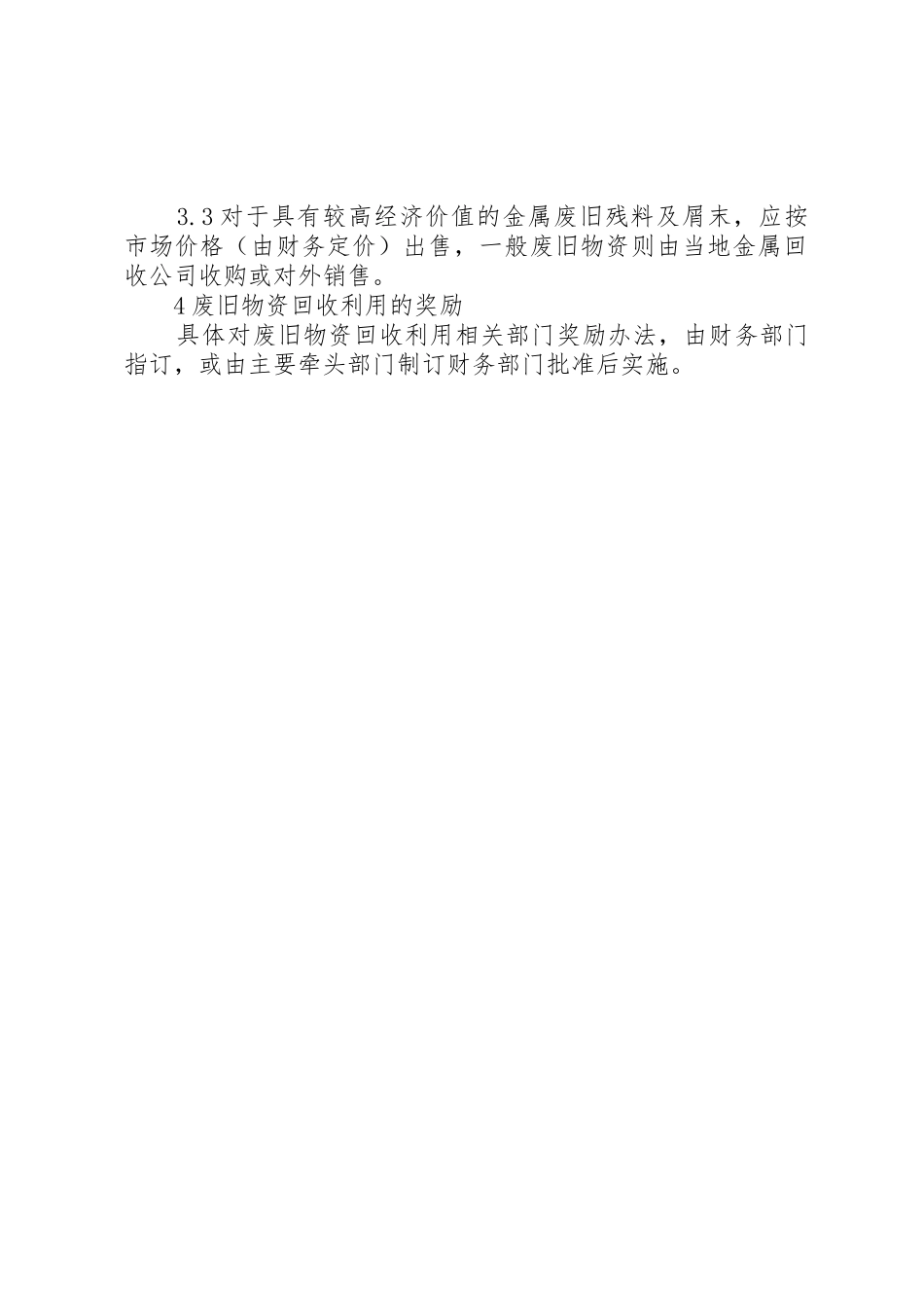 公司废品处理规定_第2页