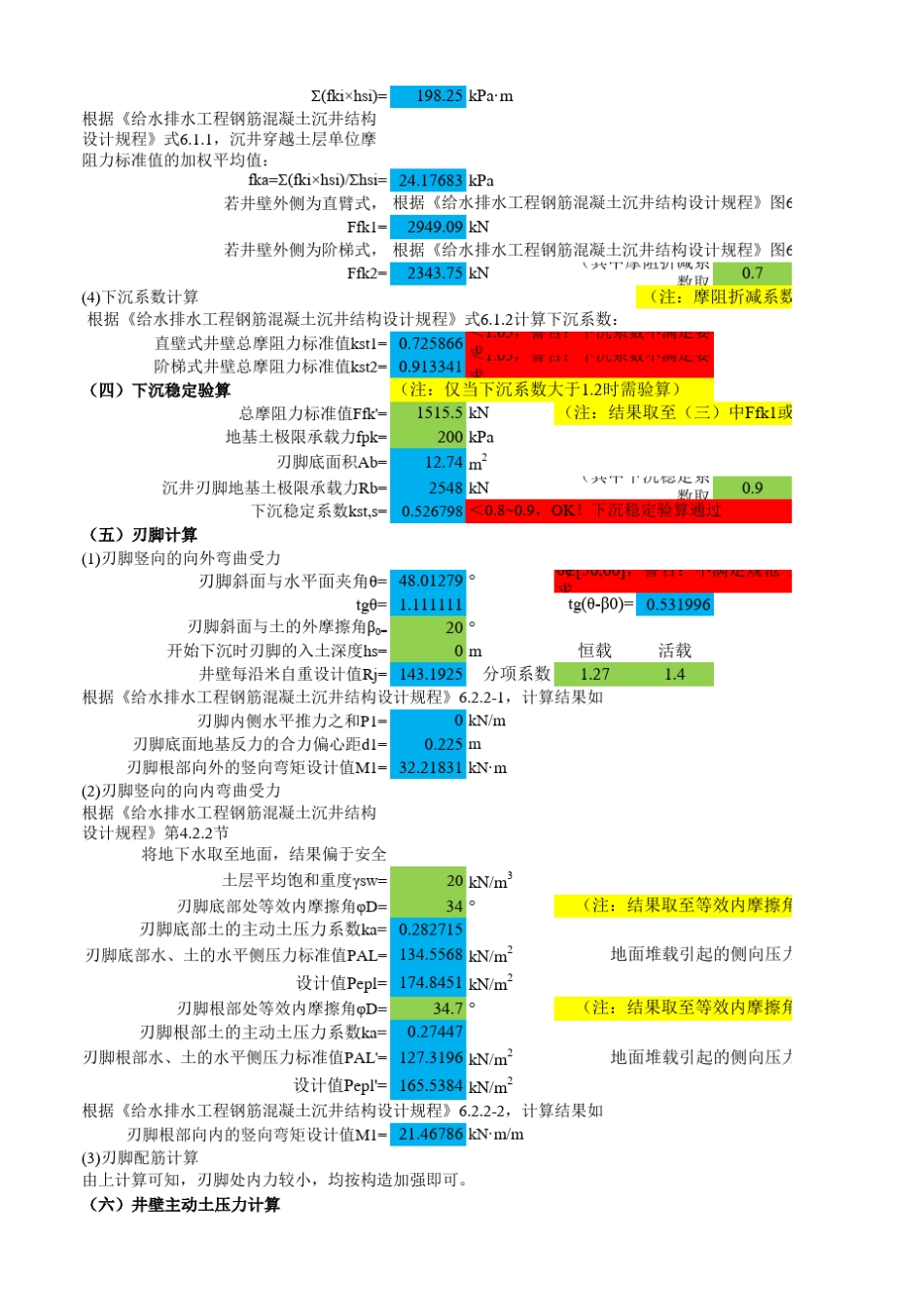 WC沉井计算表_第2页