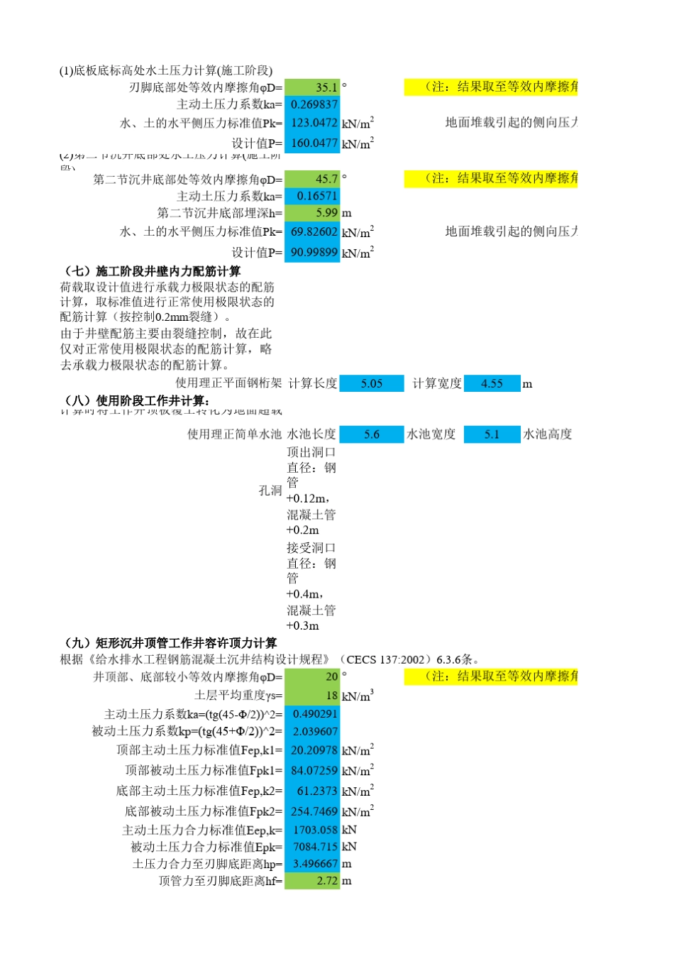 WC沉井计算表_第3页
