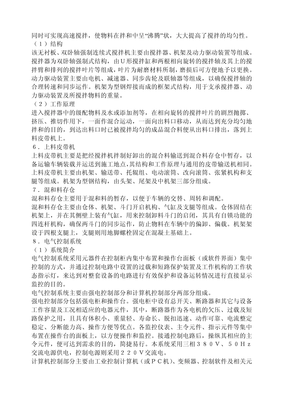 WD500A稳定土厂拌设备主要结构概述及原理说明_第3页