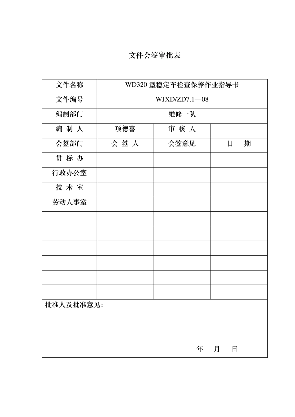 WD320稳定车检查保养_第2页