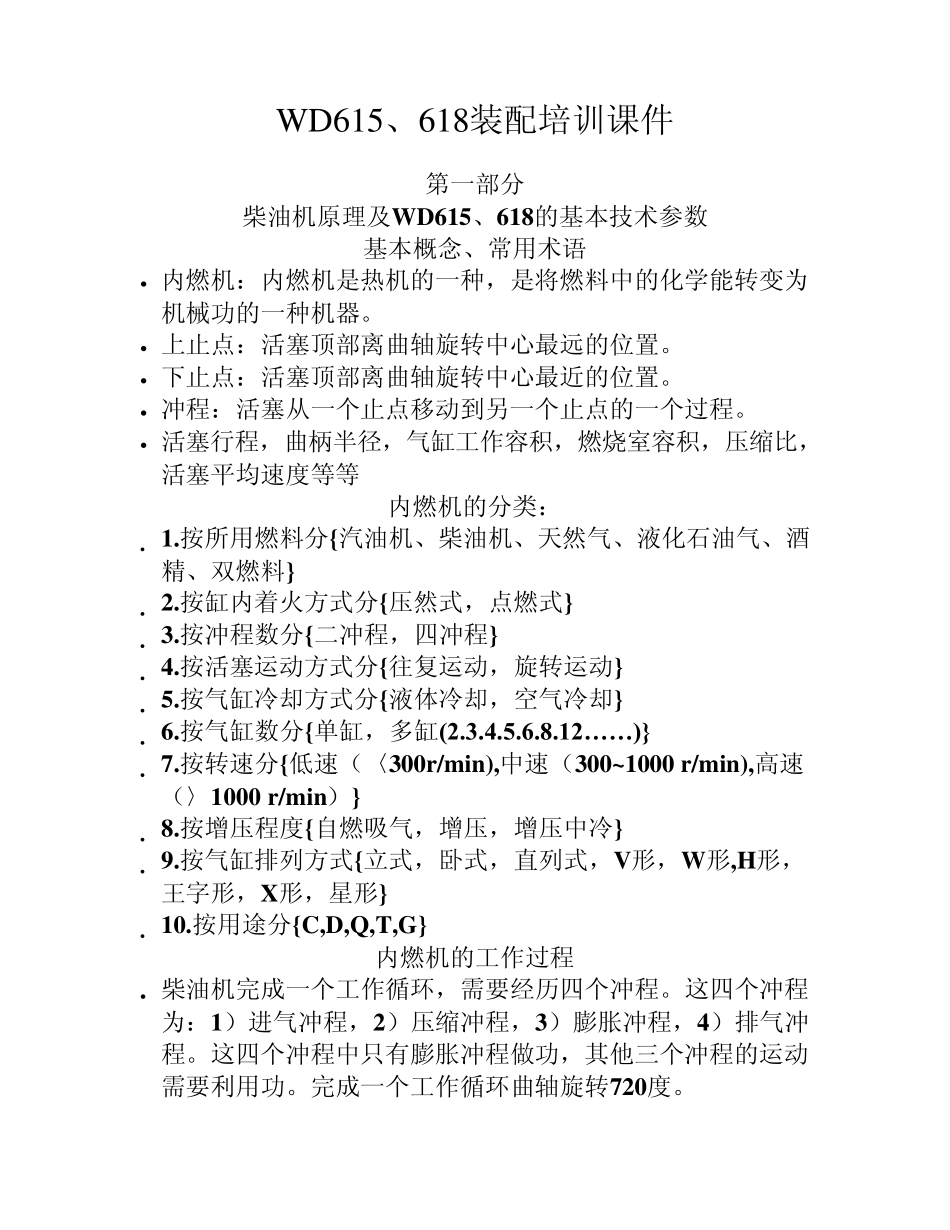 WD615、618装配培训课件_第1页