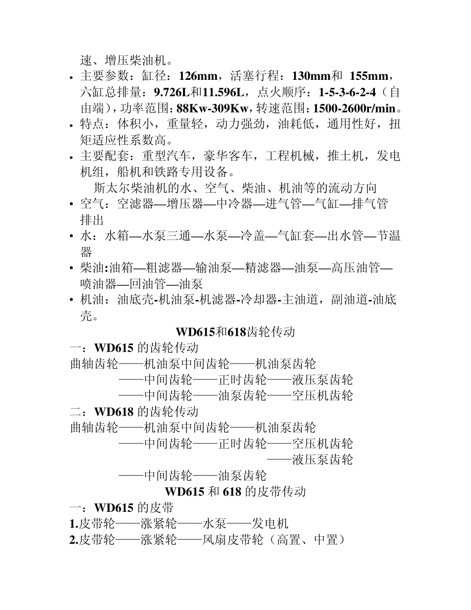 WD615、618装配培训课件_第3页