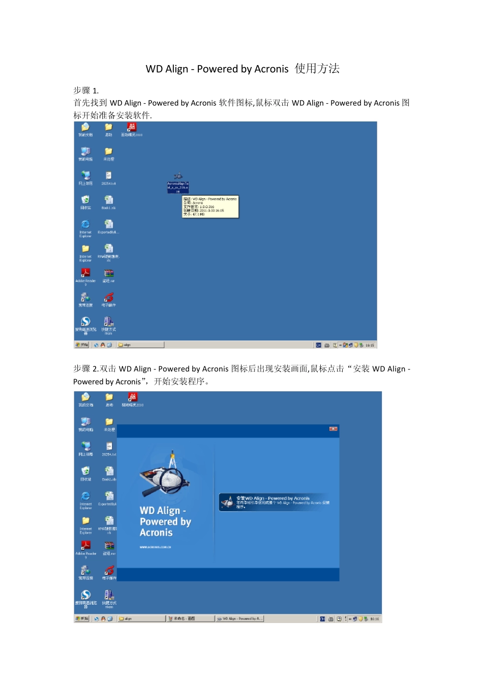 WDAlignPoweredbyAcronis使用方法——台式机装笔记本硬盘慢解决方案_第1页
