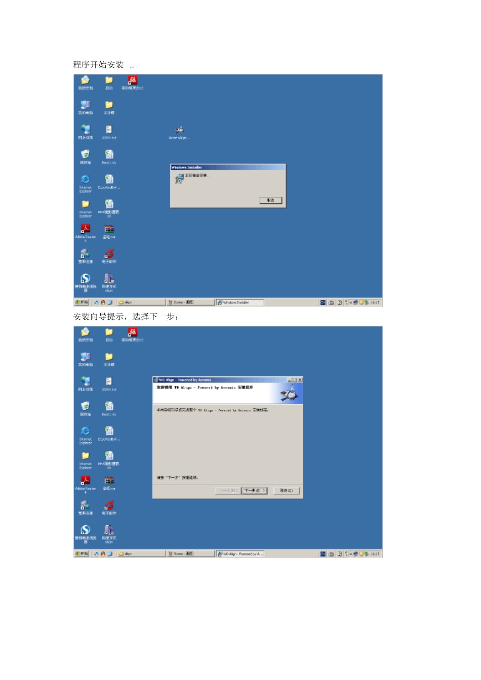 WDAlignPoweredbyAcronis使用方法——台式机装笔记本硬盘慢解决方案_第2页