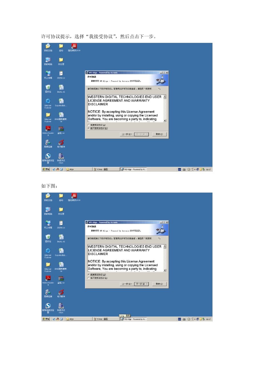 WDAlignPoweredbyAcronis使用方法——台式机装笔记本硬盘慢解决方案_第3页