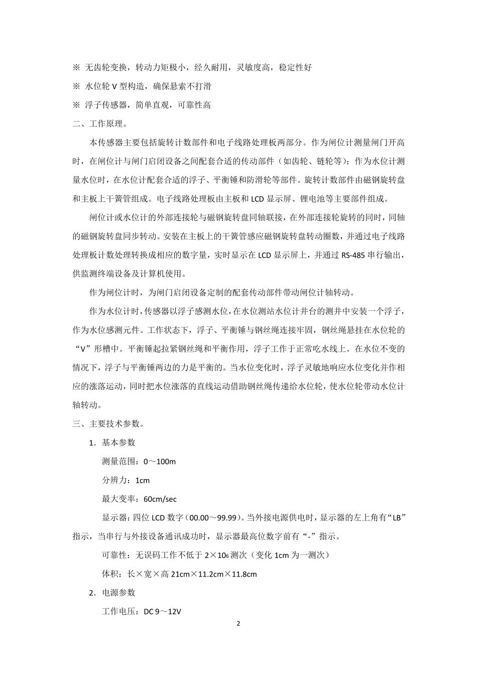 WDC31型闸门开度、水位高度仪使用及注意事项(3版)_第2页