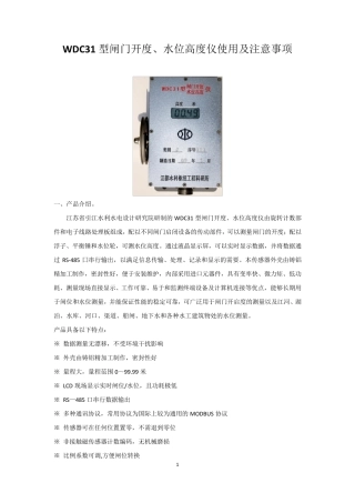 WDC31型闸门开度、水位高度仪使用及注意事项(3版)
