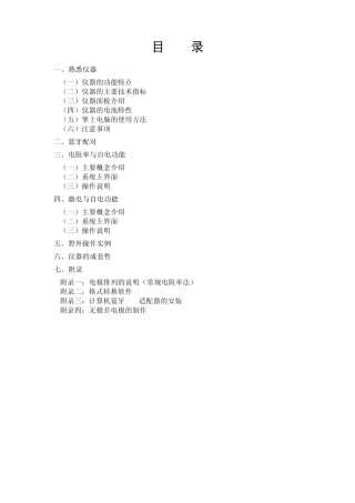 WDA1常规电法系统说明书
