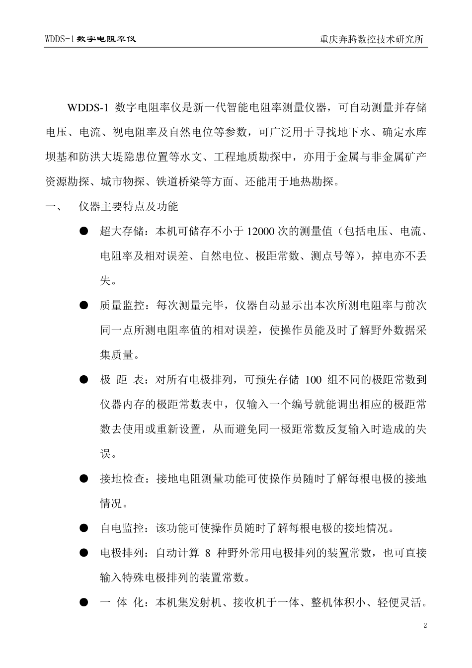 WDDS1数字电阻率仪说明书_第3页