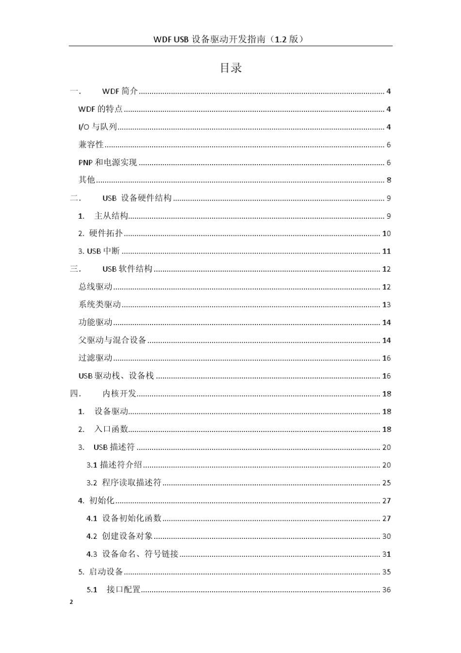 WDF+USB驱动开发指南_第2页