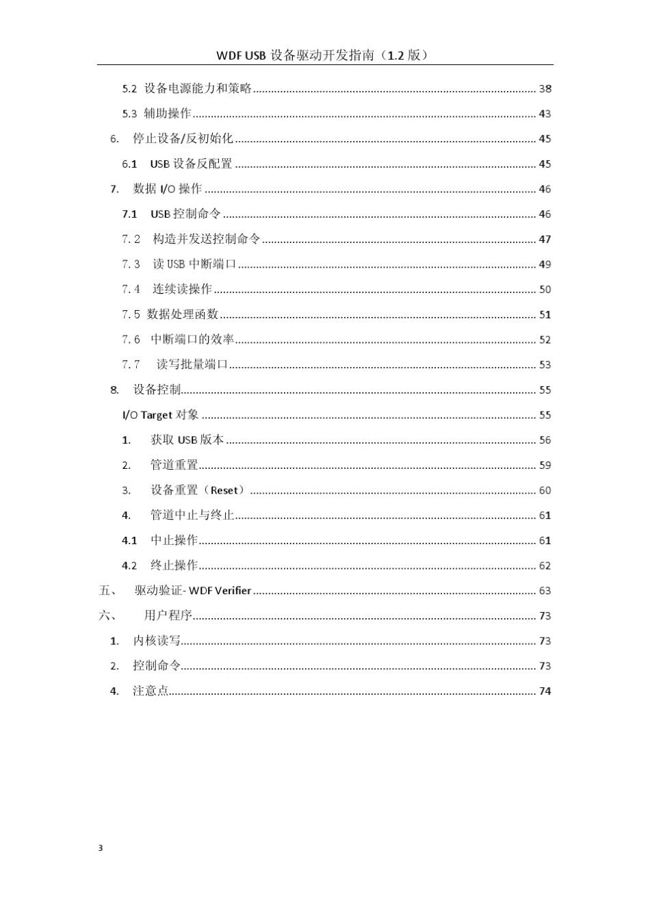 WDF+USB驱动开发指南_第3页