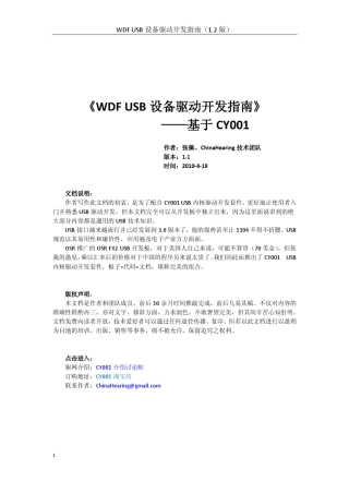 WDF+USB驱动开发指南