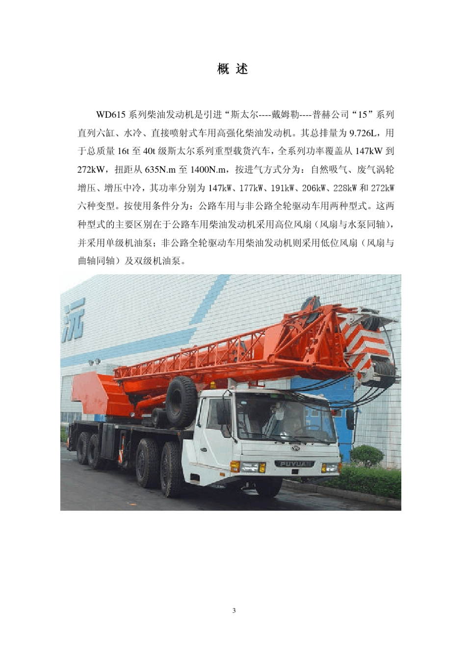 WD615系列欧II柴油机维修保养手册_第3页