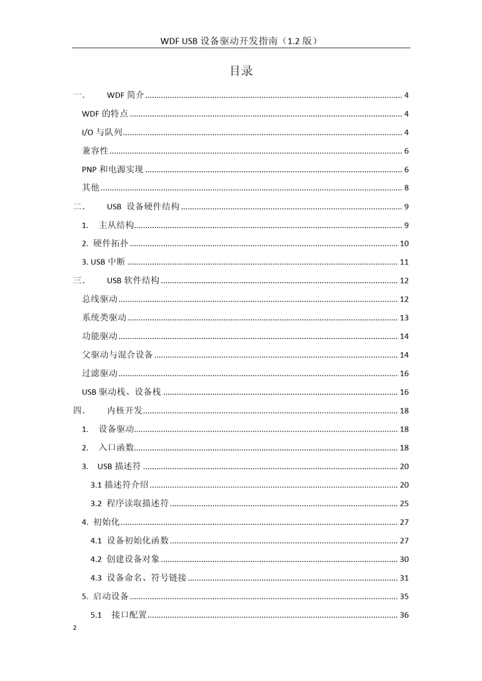 WDF_USB驱动开发指南_第2页