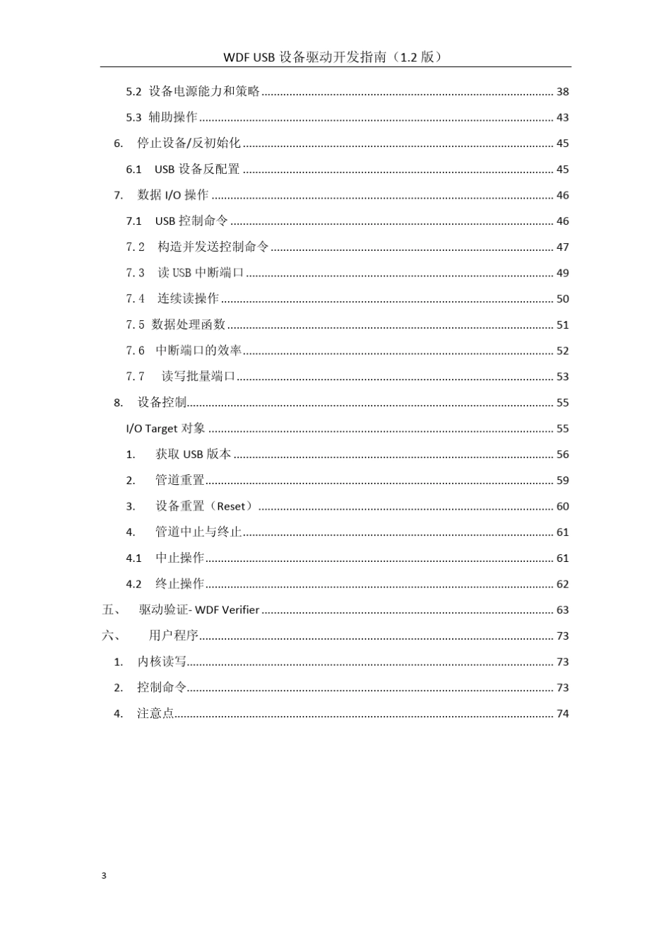 WDF_USB驱动开发指南_第3页