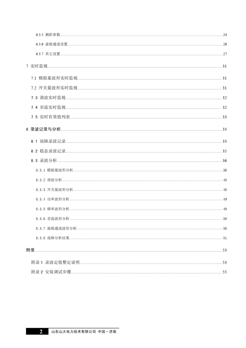 WDGLVI_A微机电力故障录波监测装置说明书_第3页
