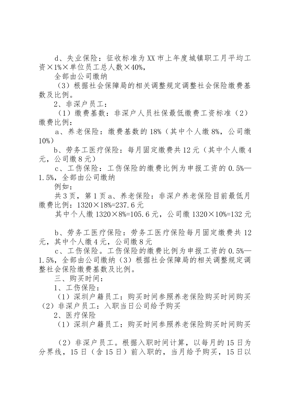公司购买社会保险管理办法_第2页