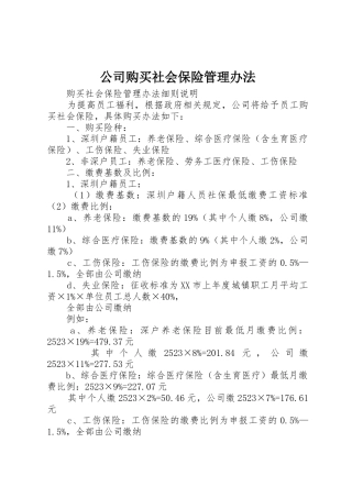 公司购买社会保险管理办法