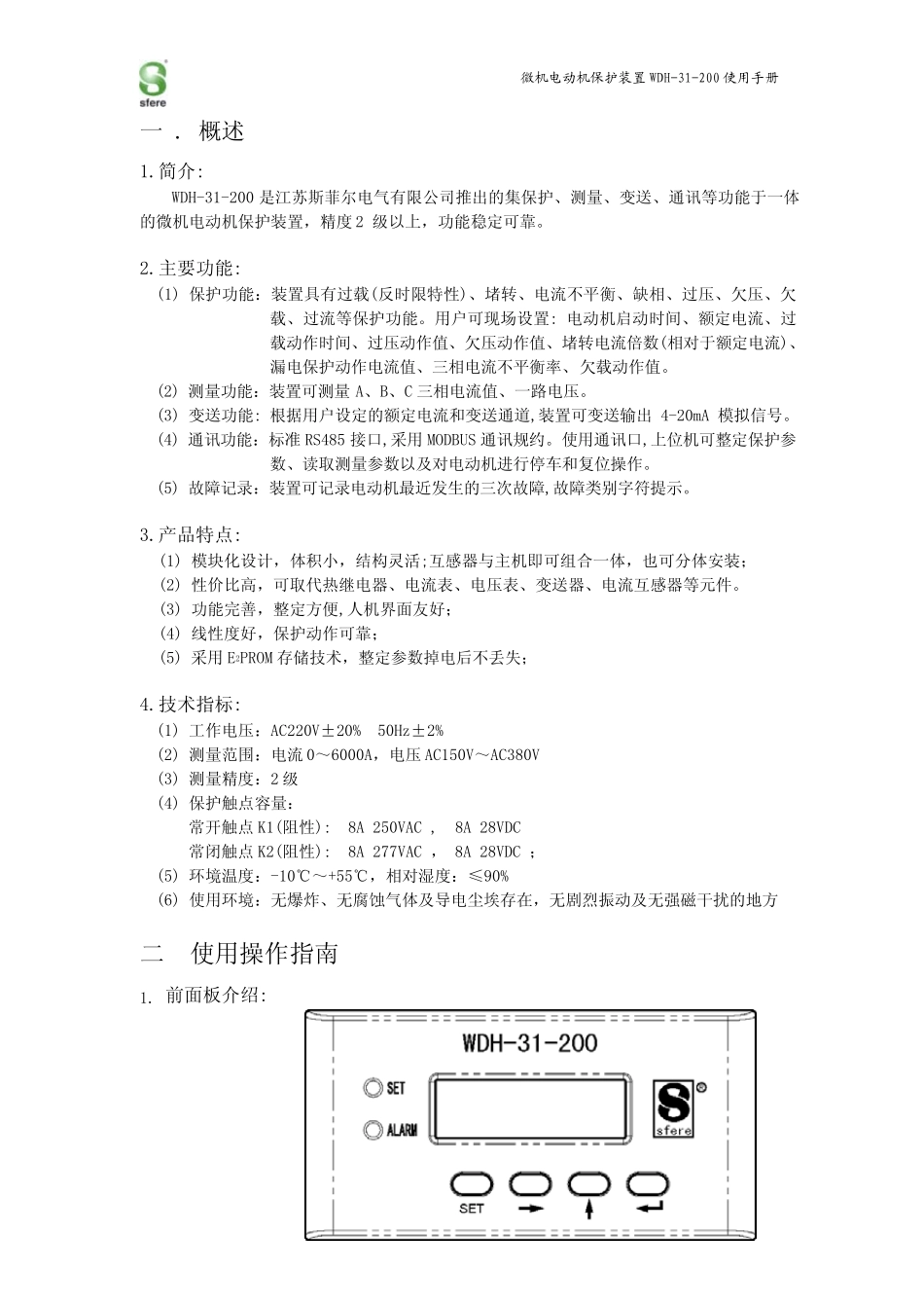 WDH31200使用说明书_第2页