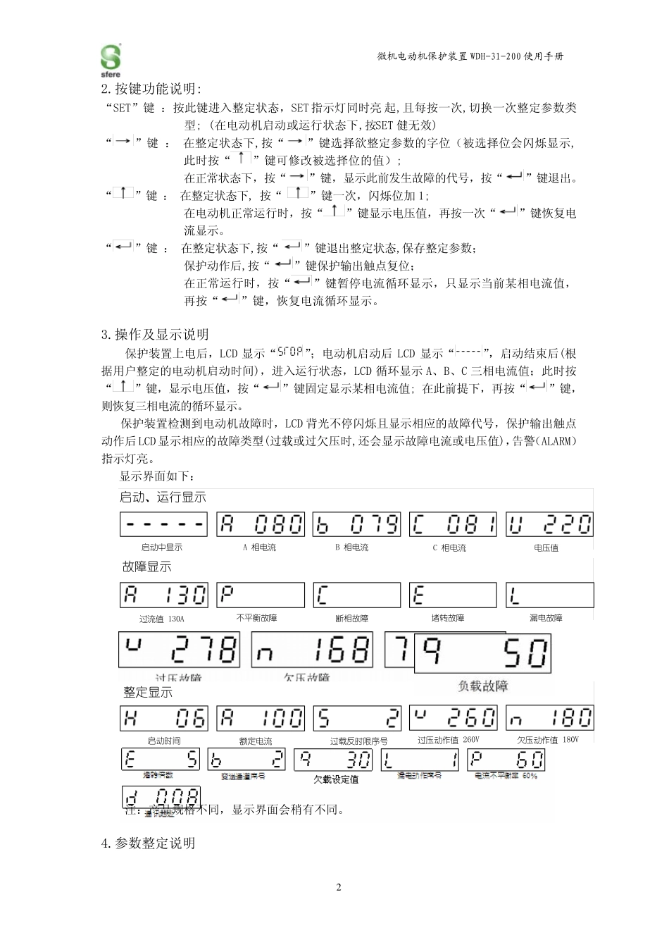 WDH31200使用说明书_第3页