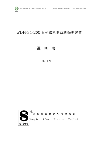 WDH31200使用说明书