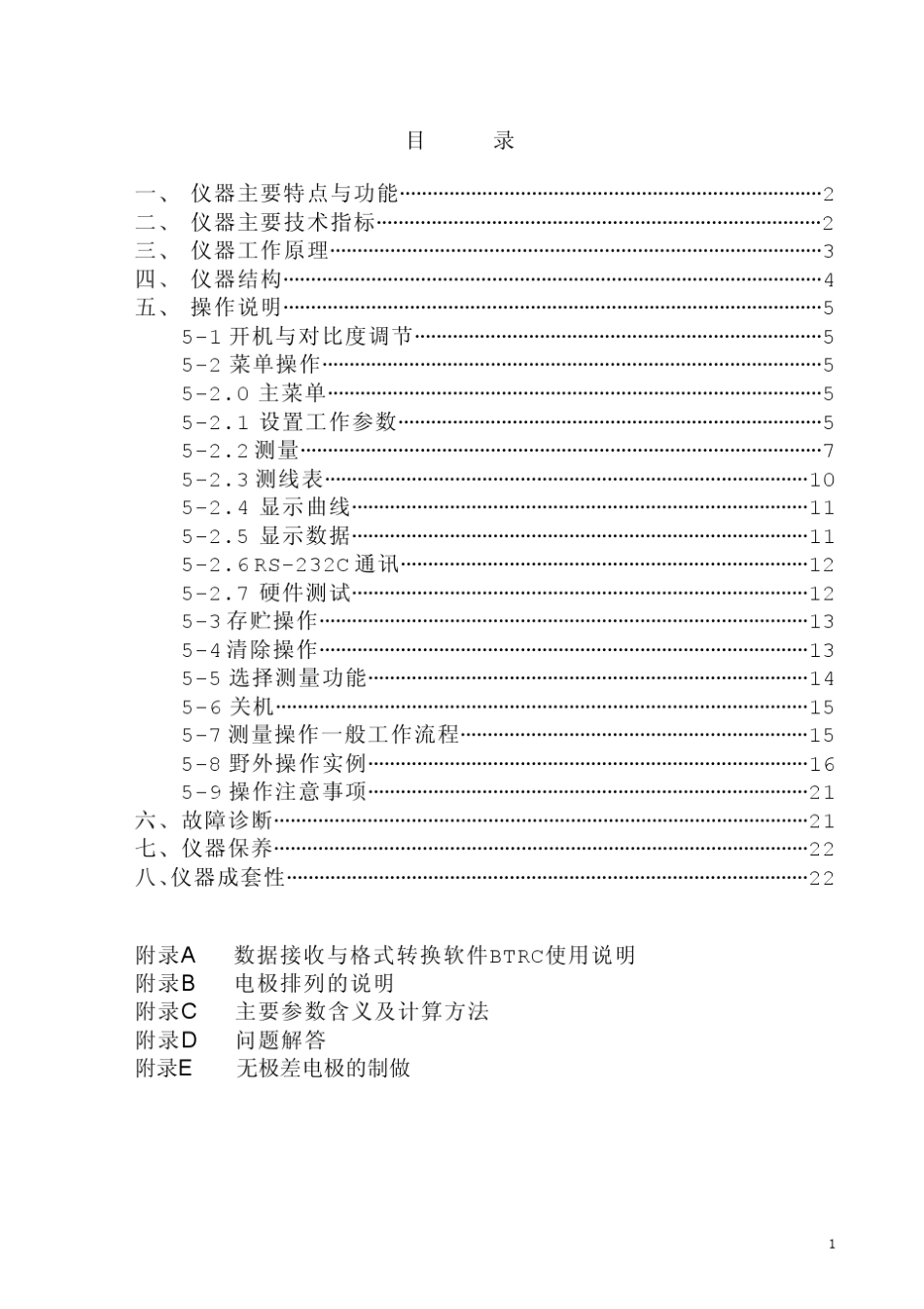 WDJD3多功能数字直流激电仪说明书_第2页