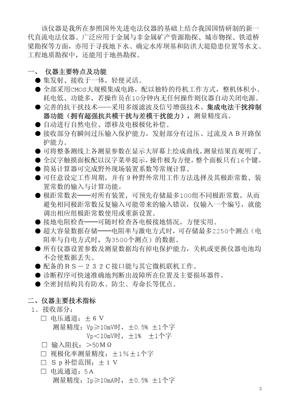 WDJD3多功能数字直流激电仪说明书_第3页