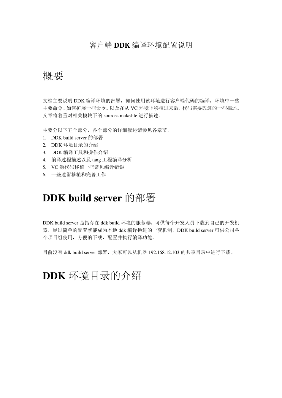 WDK编译环境配置说明_第1页