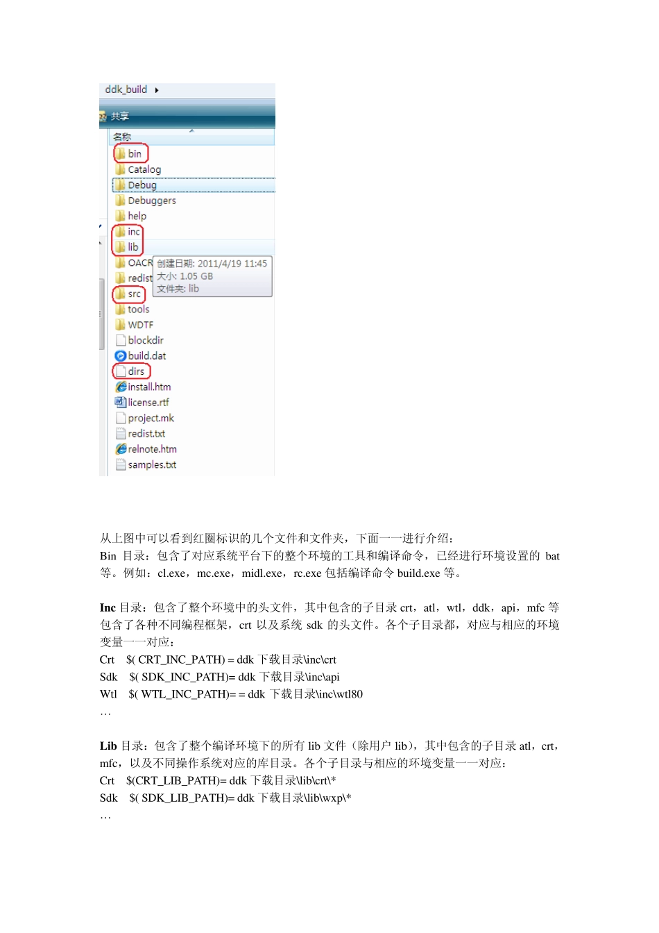 WDK编译环境配置说明_第2页