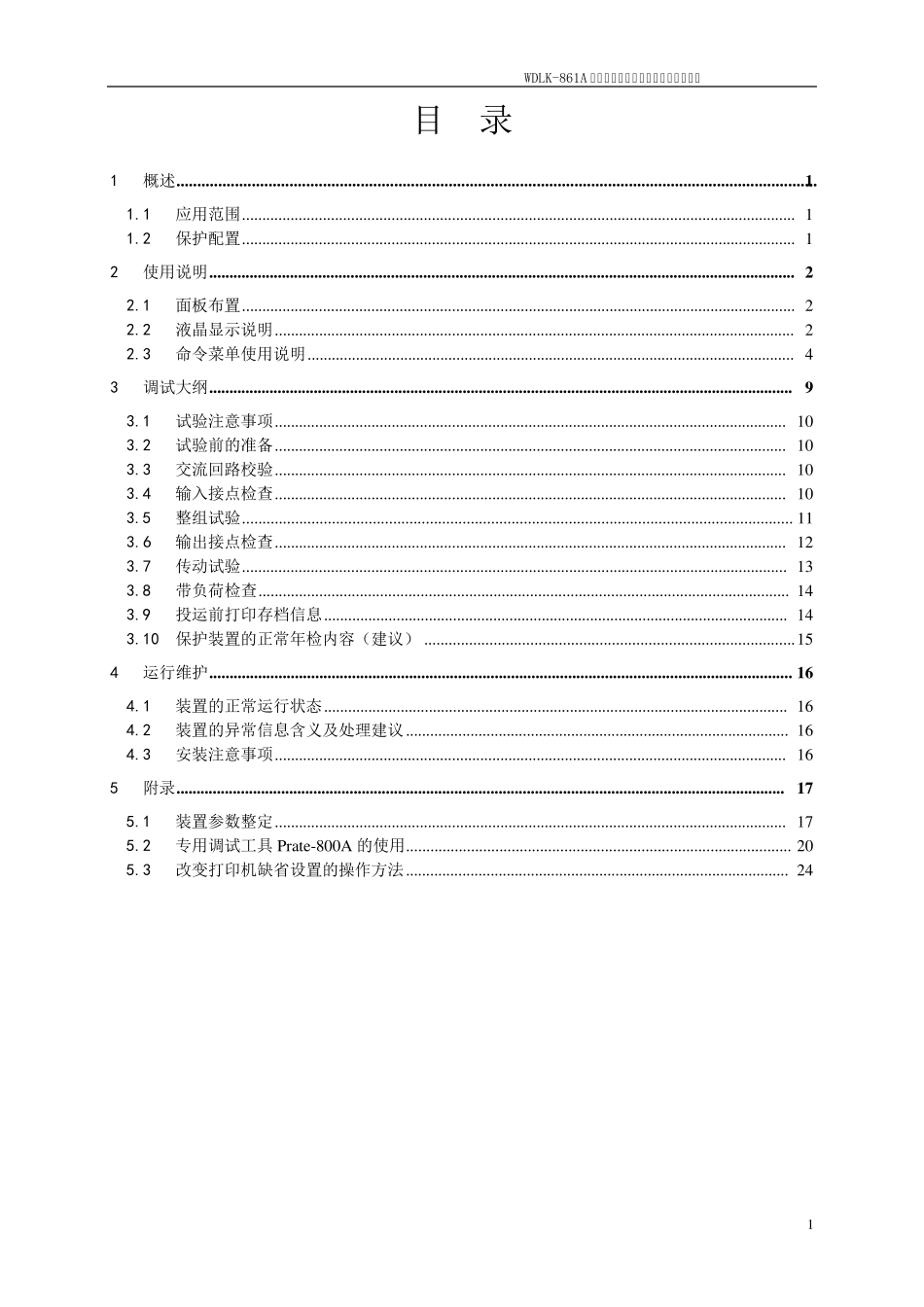 wdlk861A使用说明书_第2页