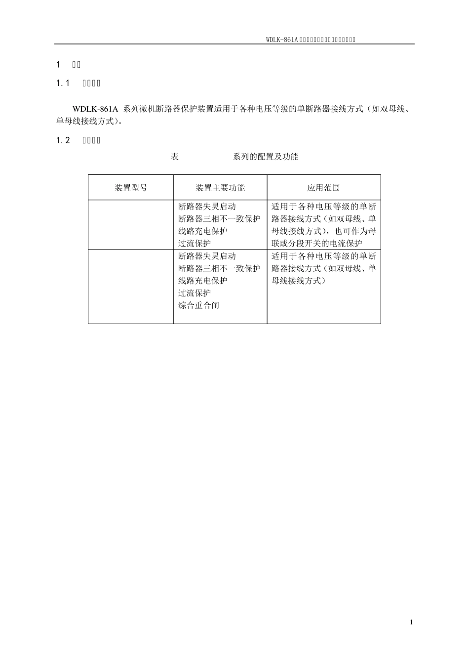 wdlk861A使用说明书_第3页