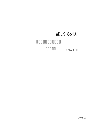wdlk861A使用说明书