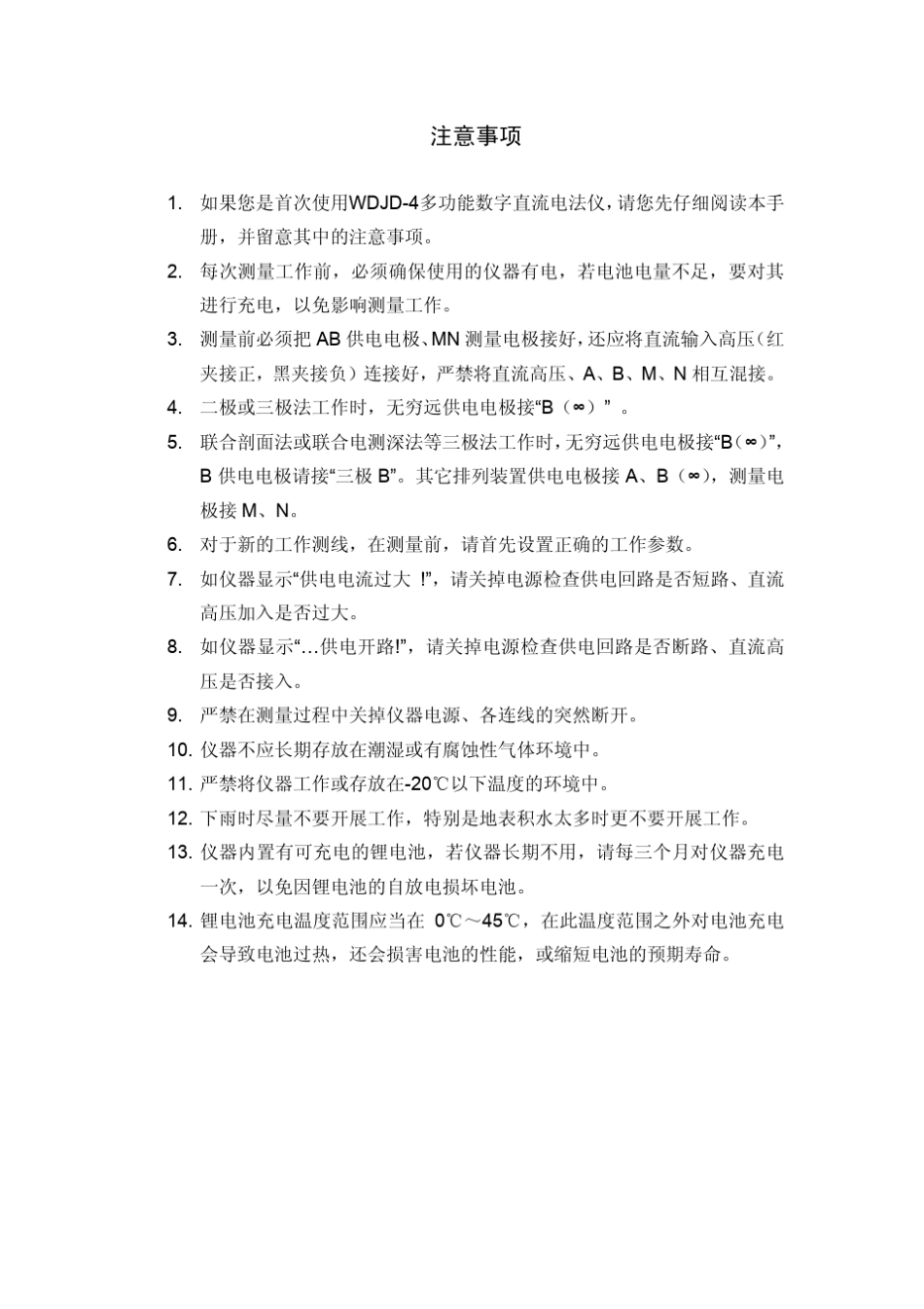 WDJD4多功能数字直流激电仪说明书_第1页